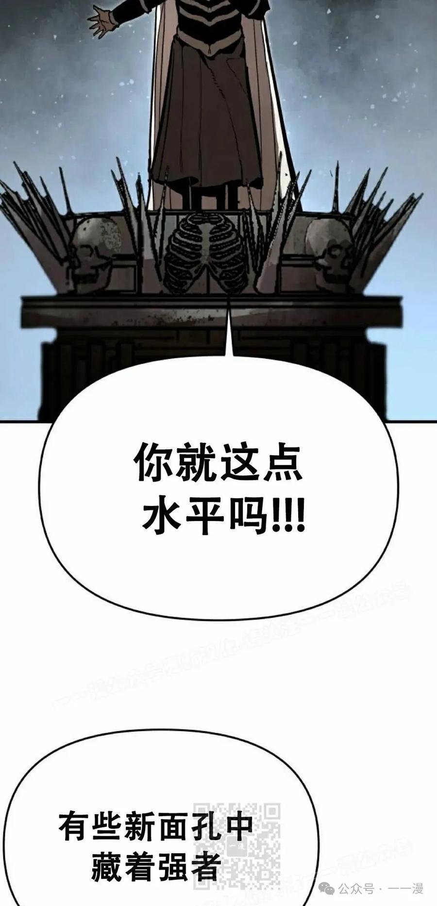 《尸体战》第4集 第79页