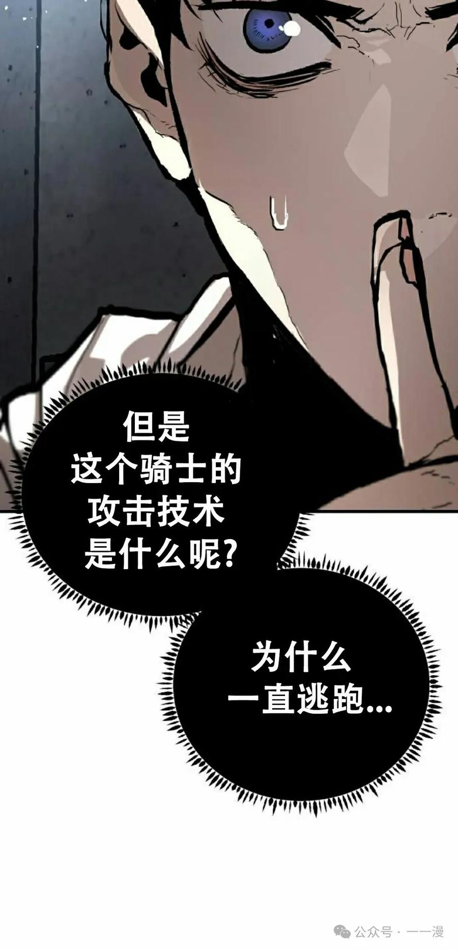 《尸体战》第4集 第75页