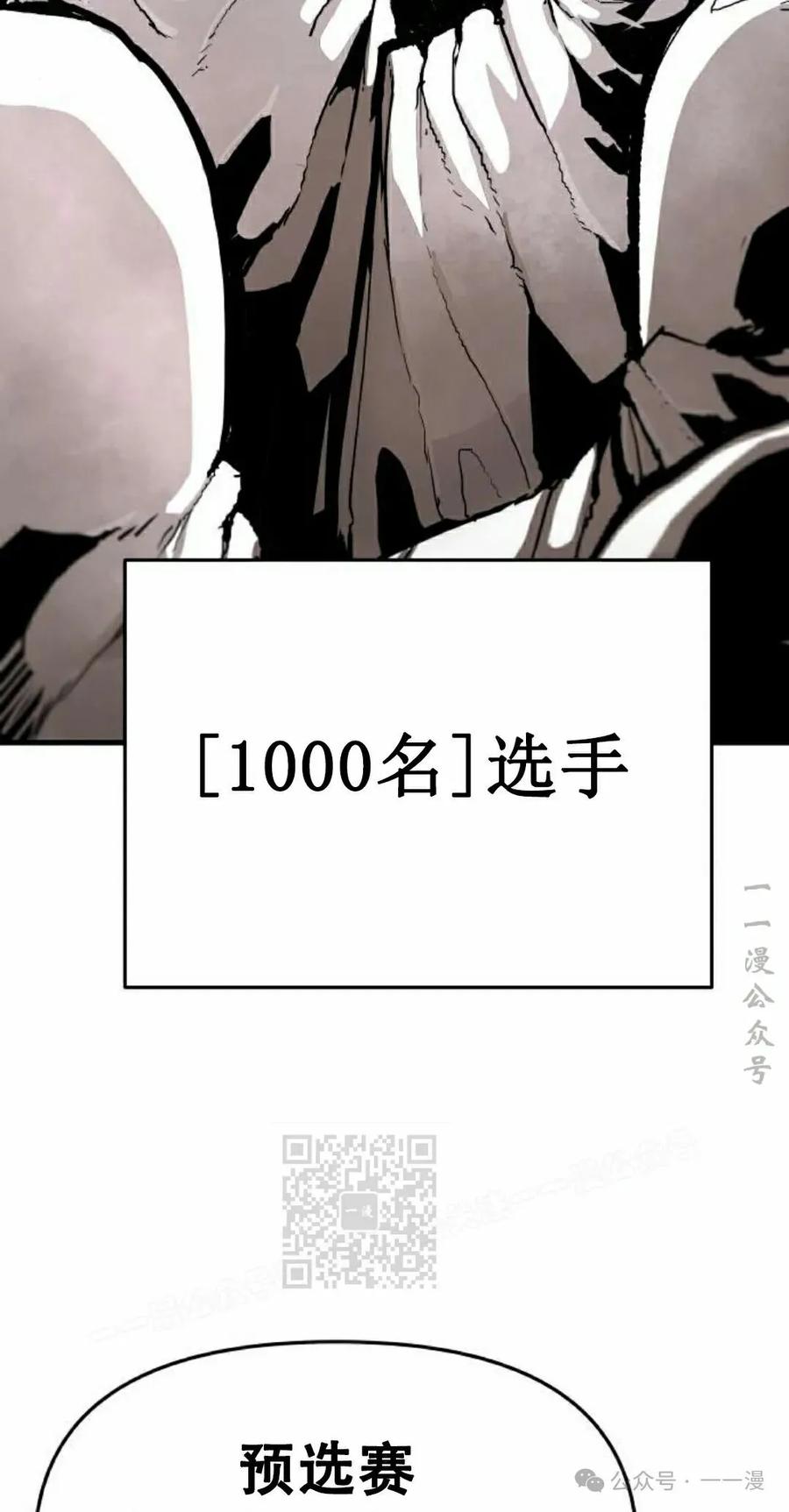 《尸体战》第4集 第23页