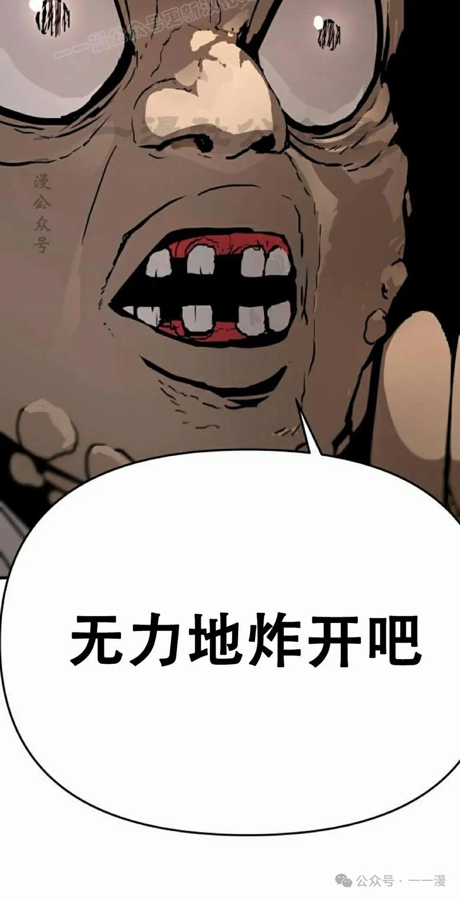 《尸体战》第4集 第90页