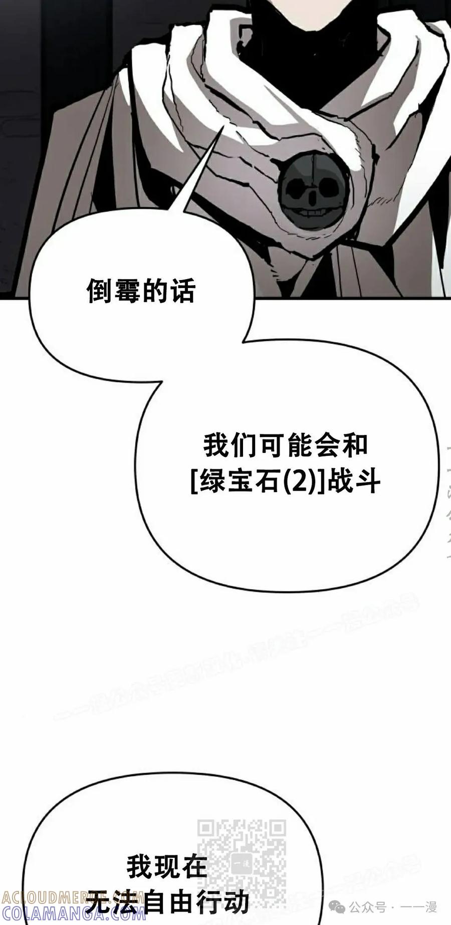 《尸体战》第6集 第79页