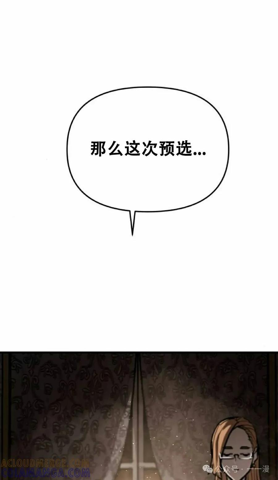 《尸体战》第6集 第88页