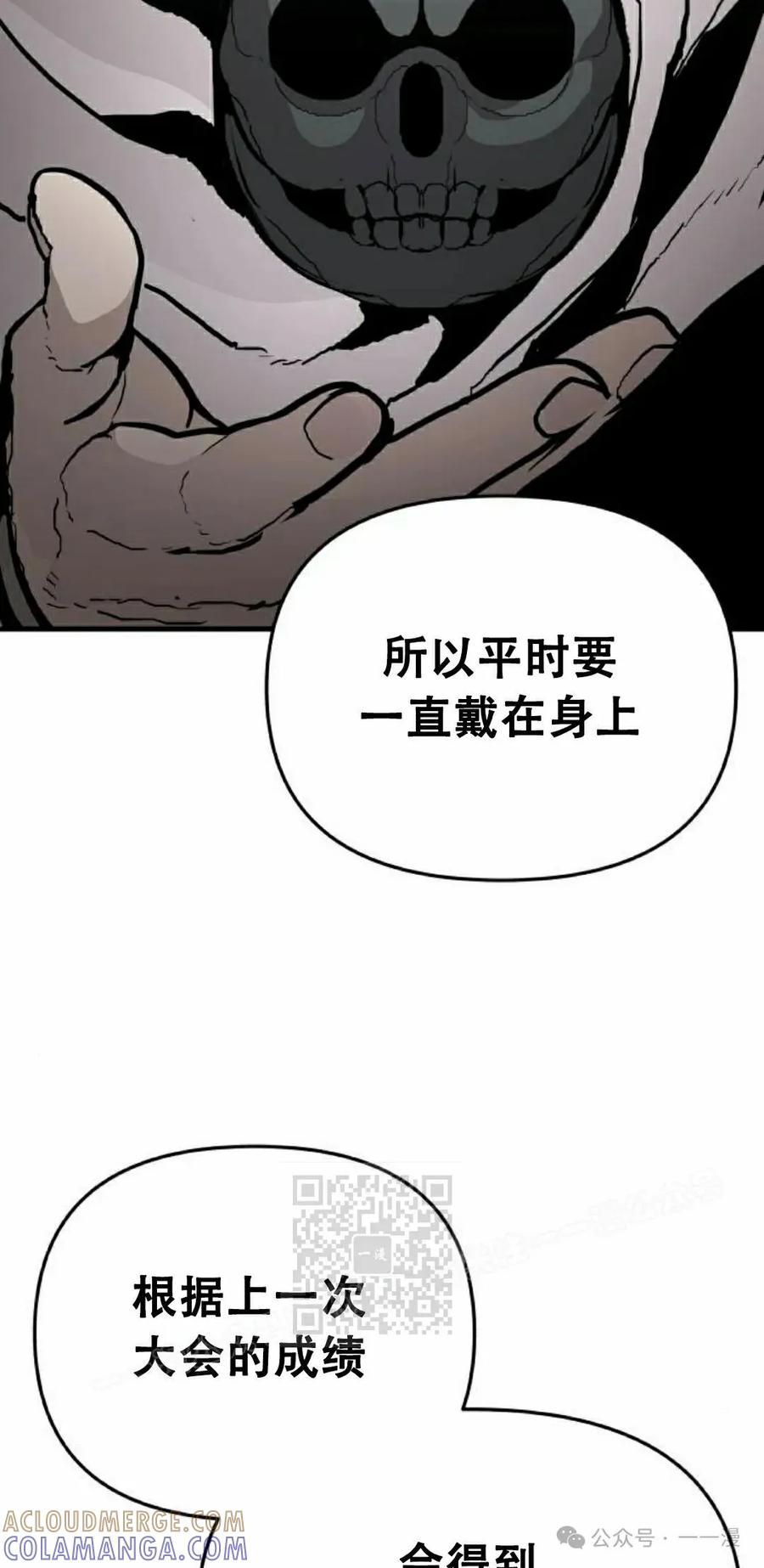 《尸体战》第6集 第73页