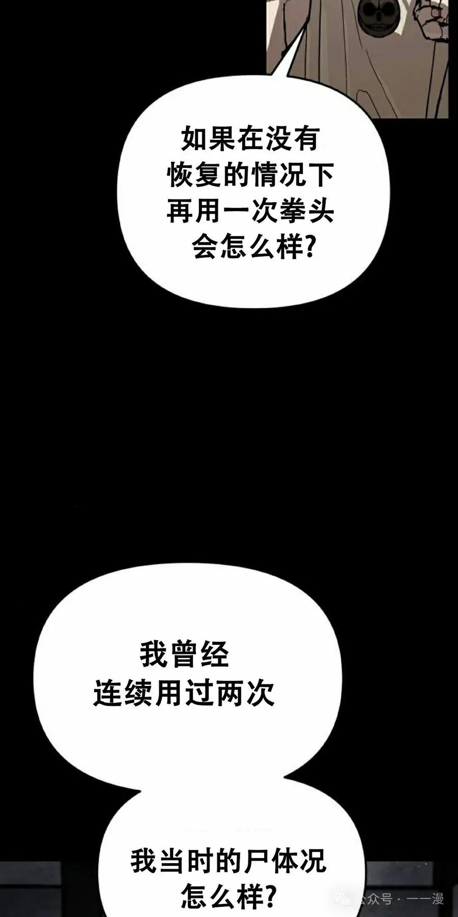 《尸体战》第6集 第18页