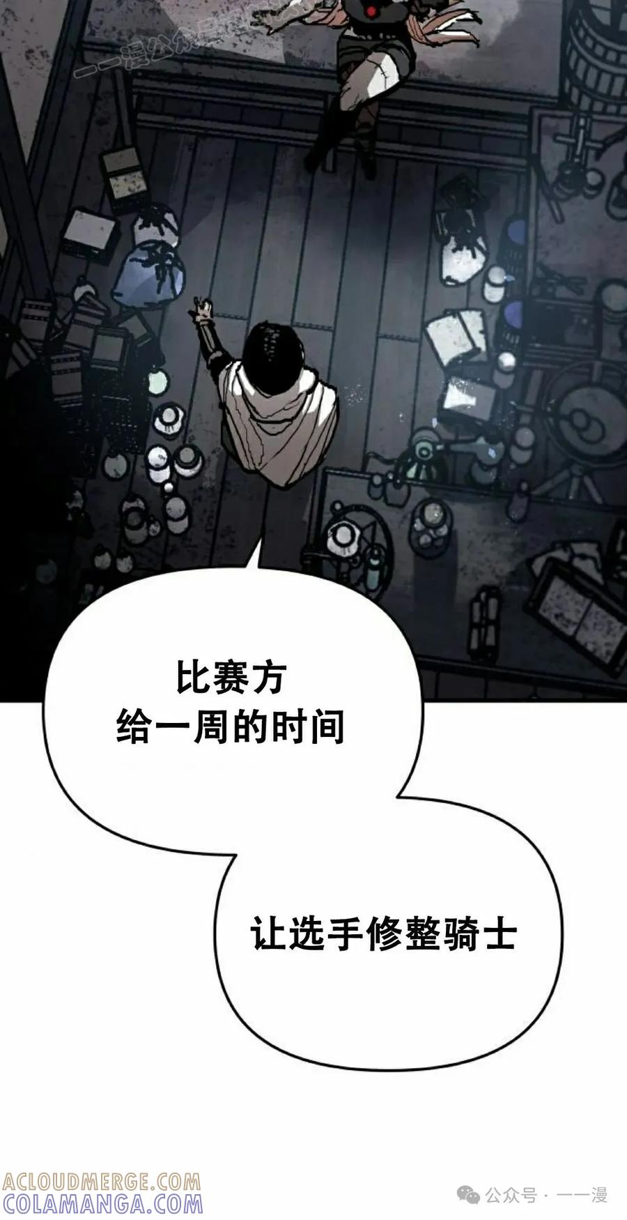 《尸体战》第6集 第70页