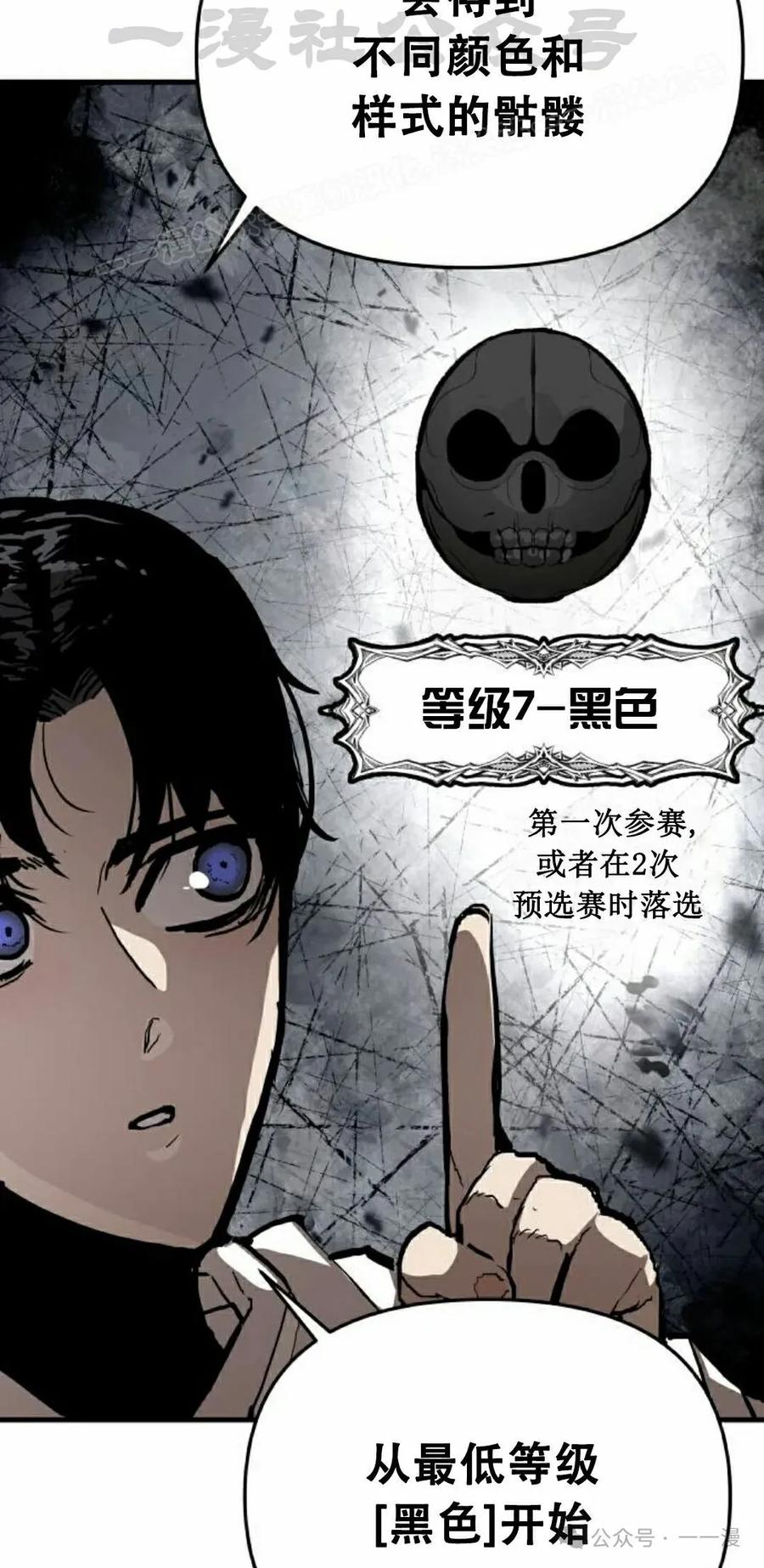 《尸体战》第6集 第74页