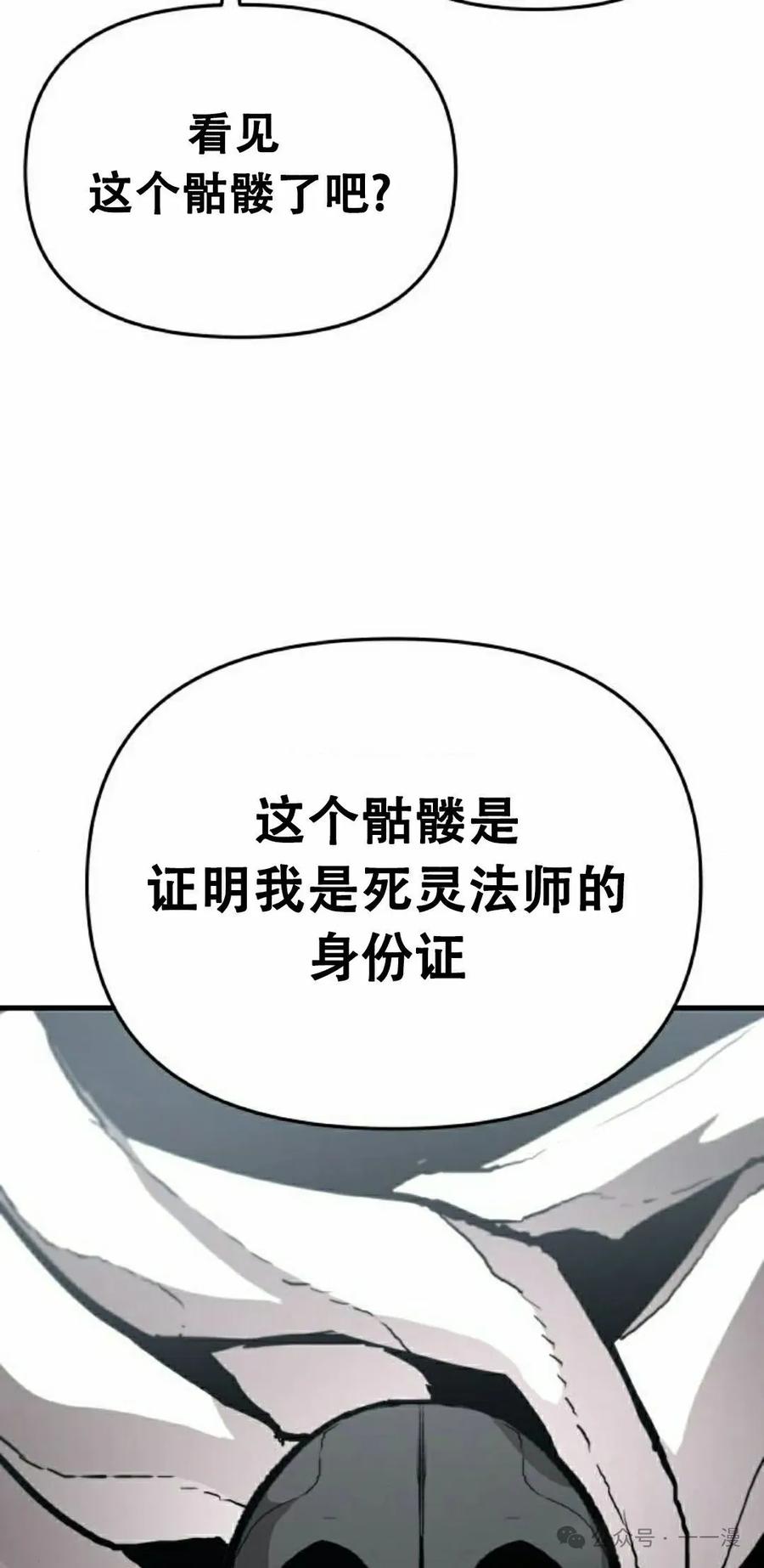 《尸体战》第6集 第72页