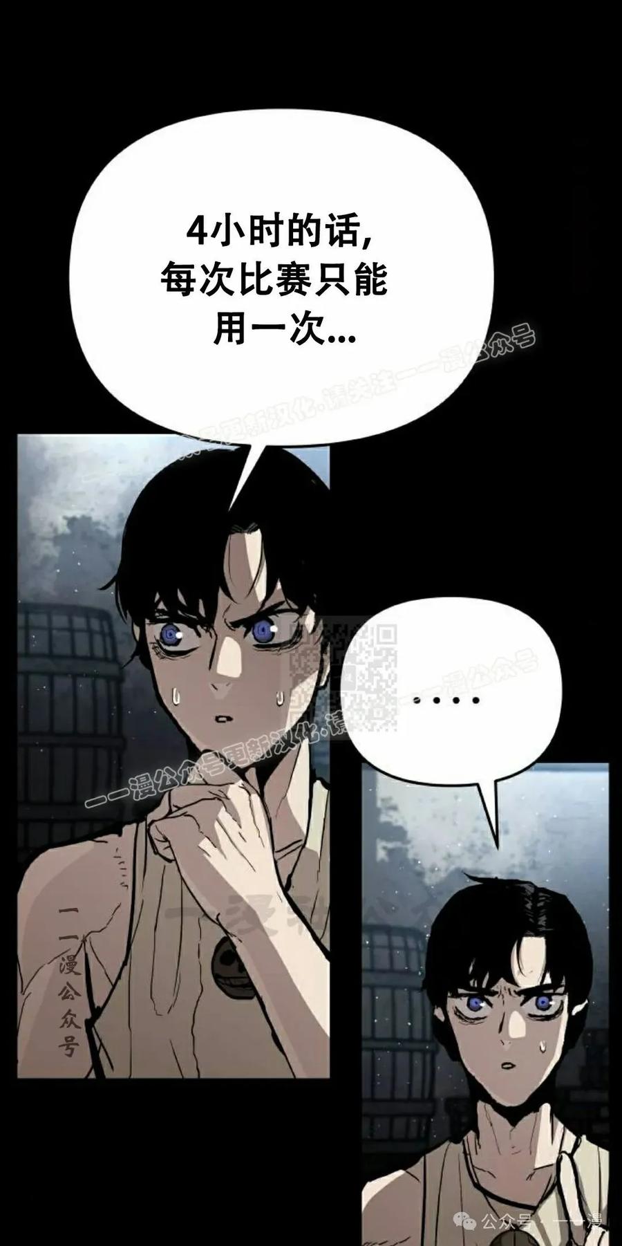 《尸体战》第6集 第17页