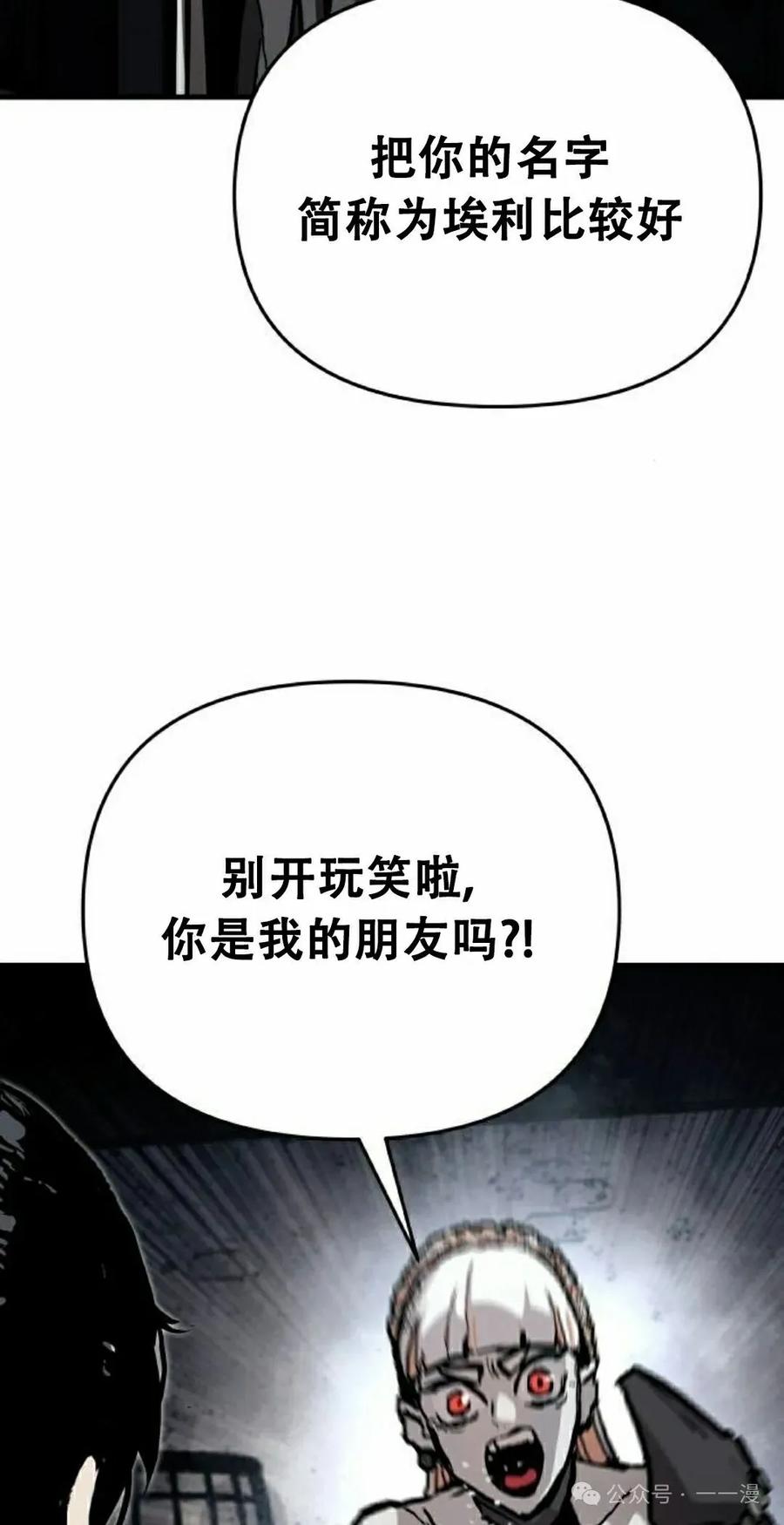 《尸体战》第6集 第62页
