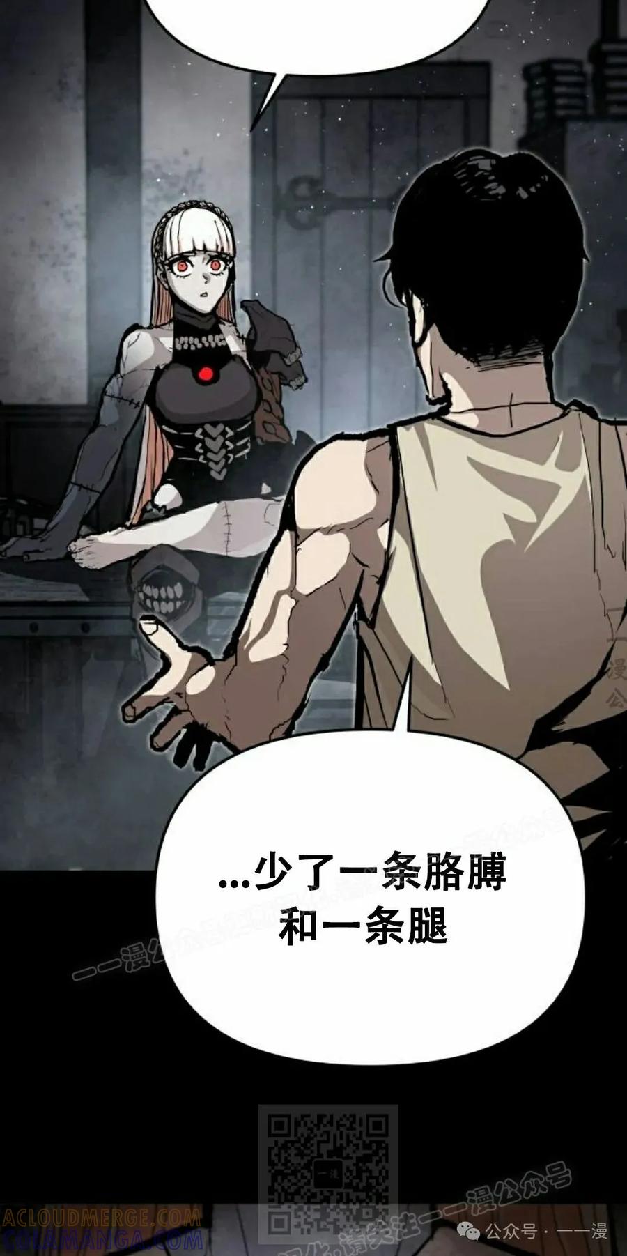 《尸体战》第6集 第19页