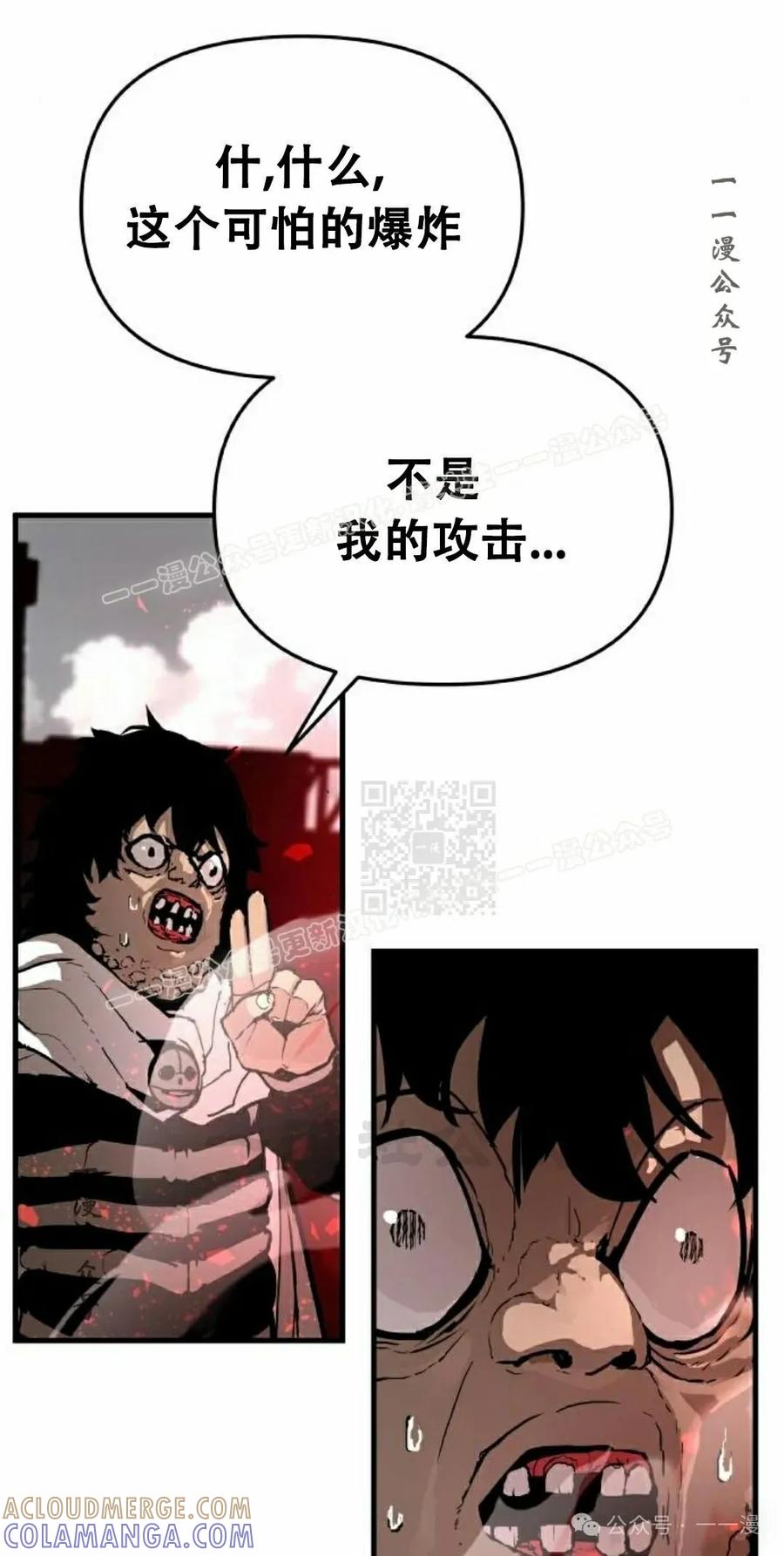 《尸体战》第6集 第7页