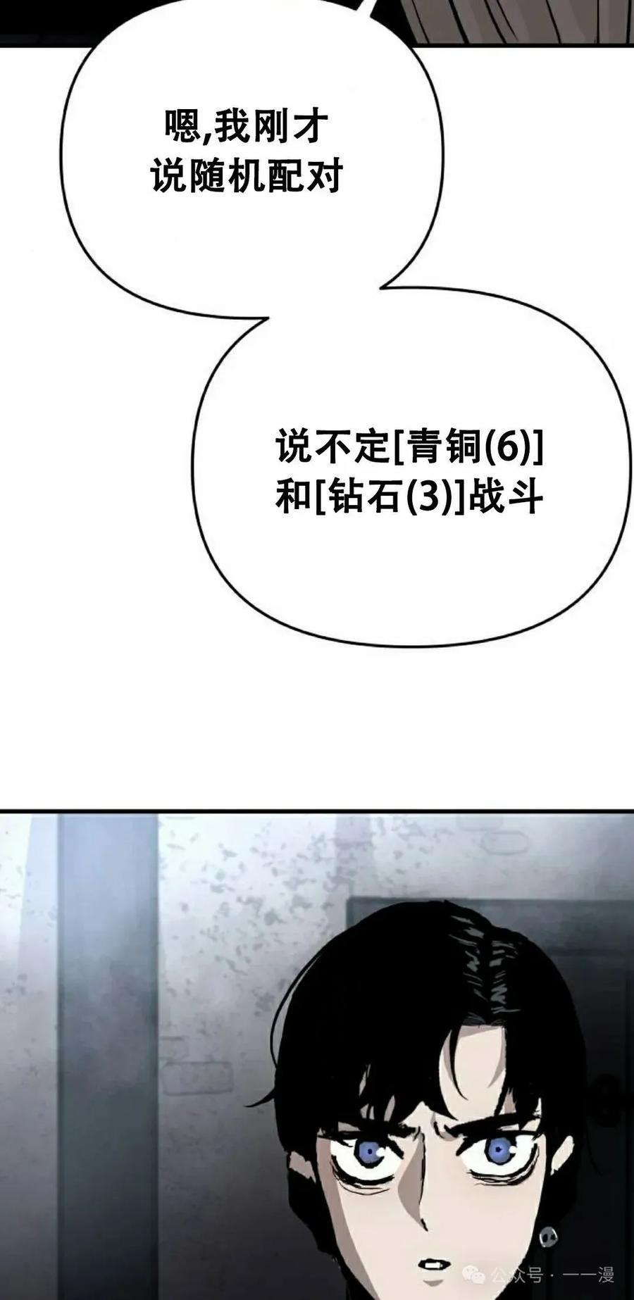 《尸体战》第6集 第78页