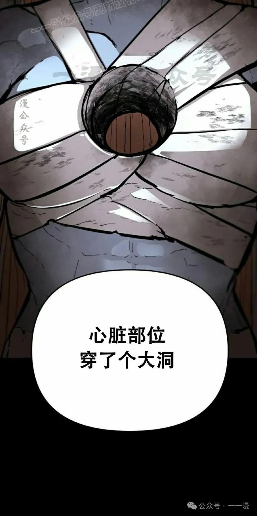 《尸体战》第6集 第20页