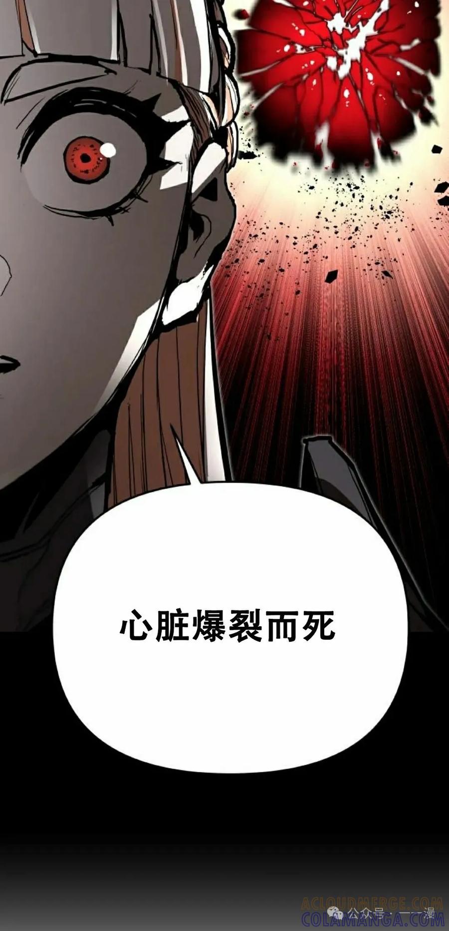 《尸体战》第6集 第22页