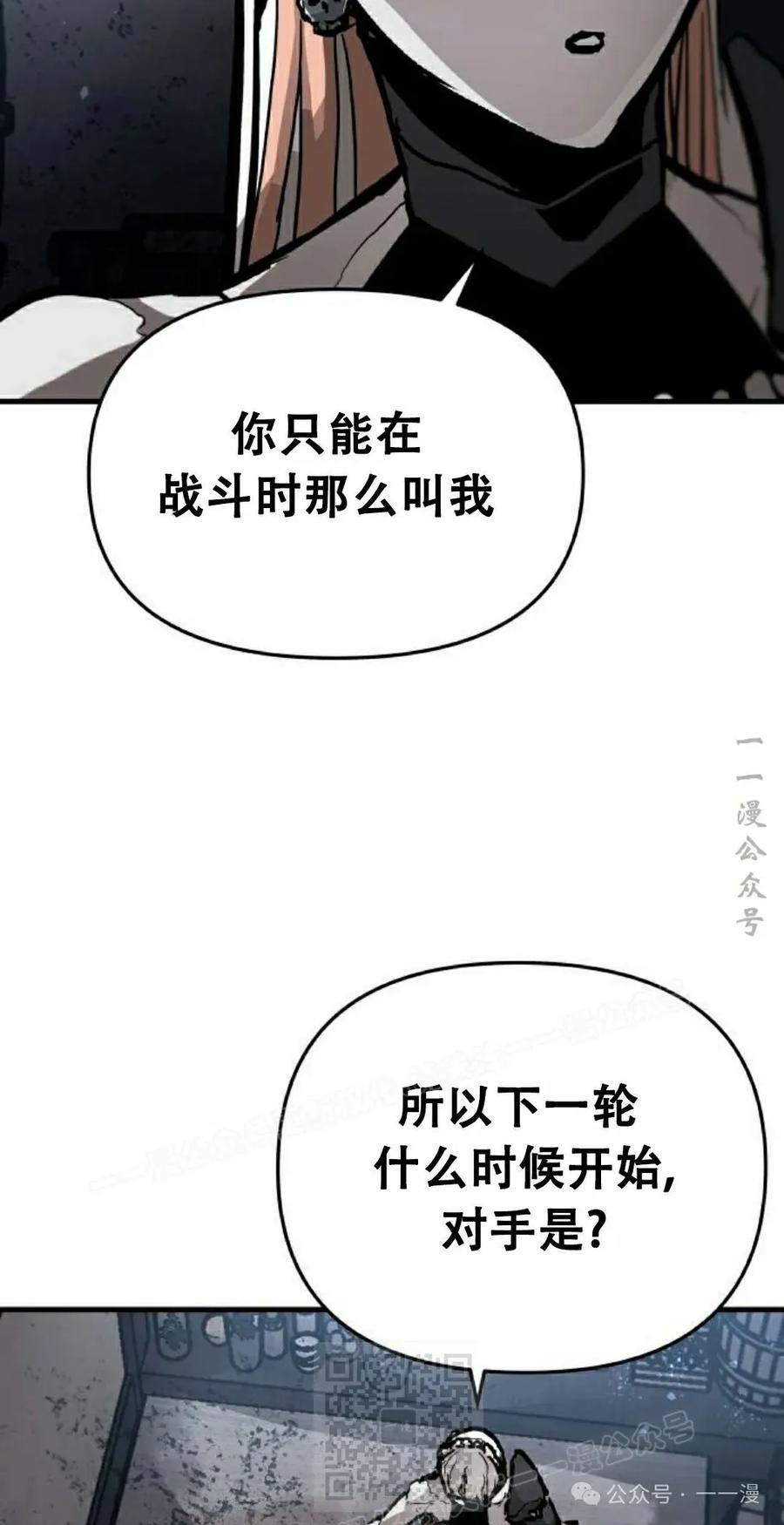 《尸体战》第6集 第69页