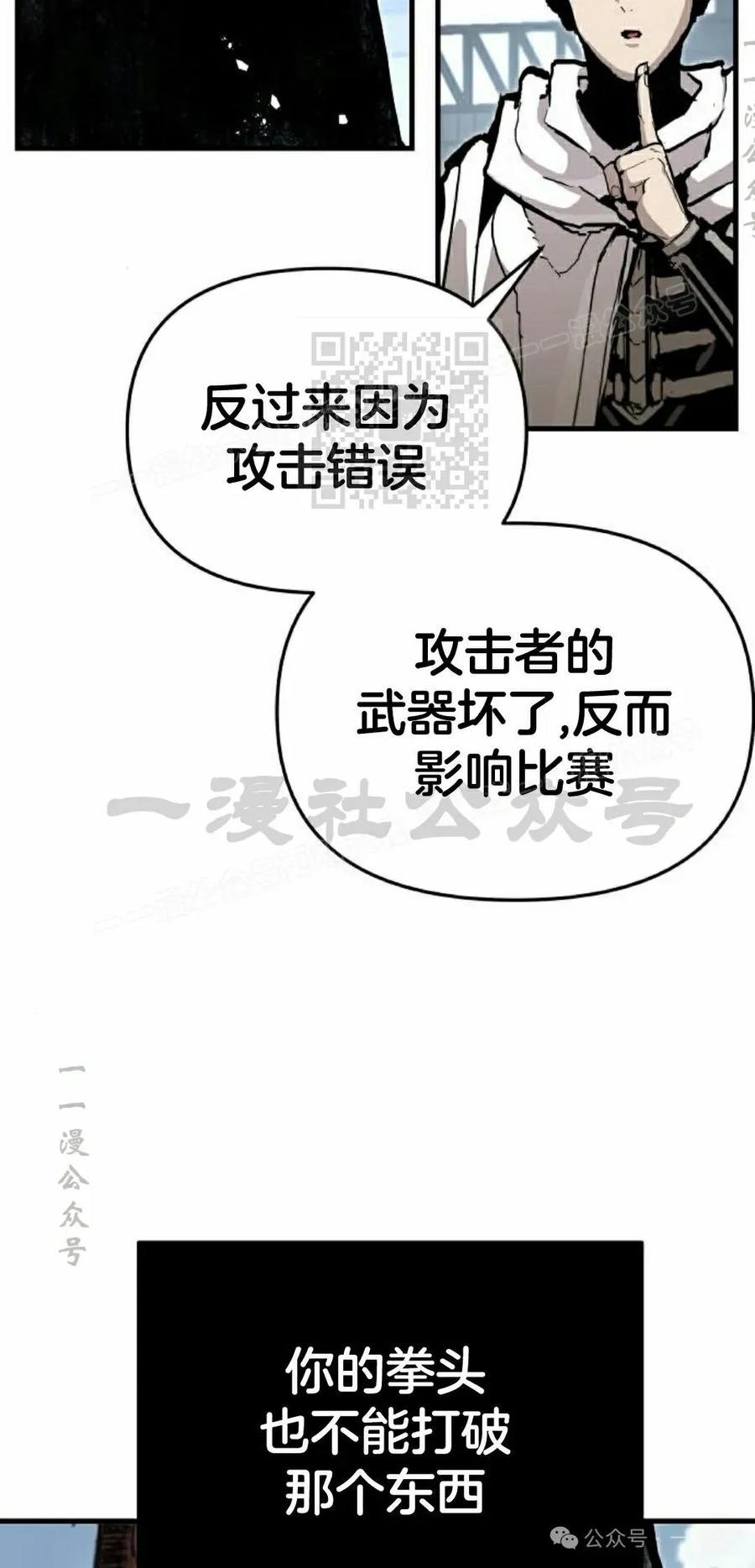 《尸体战》第7集 第36页