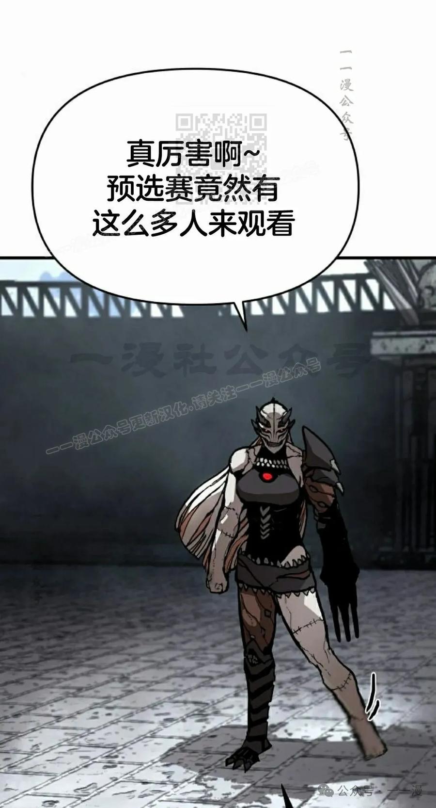 《尸体战》第7集 第21页