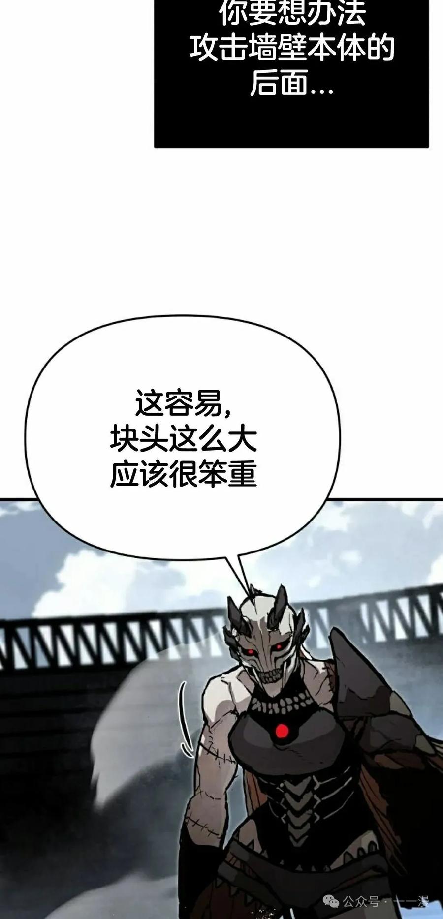 《尸体战》第7集 第38页