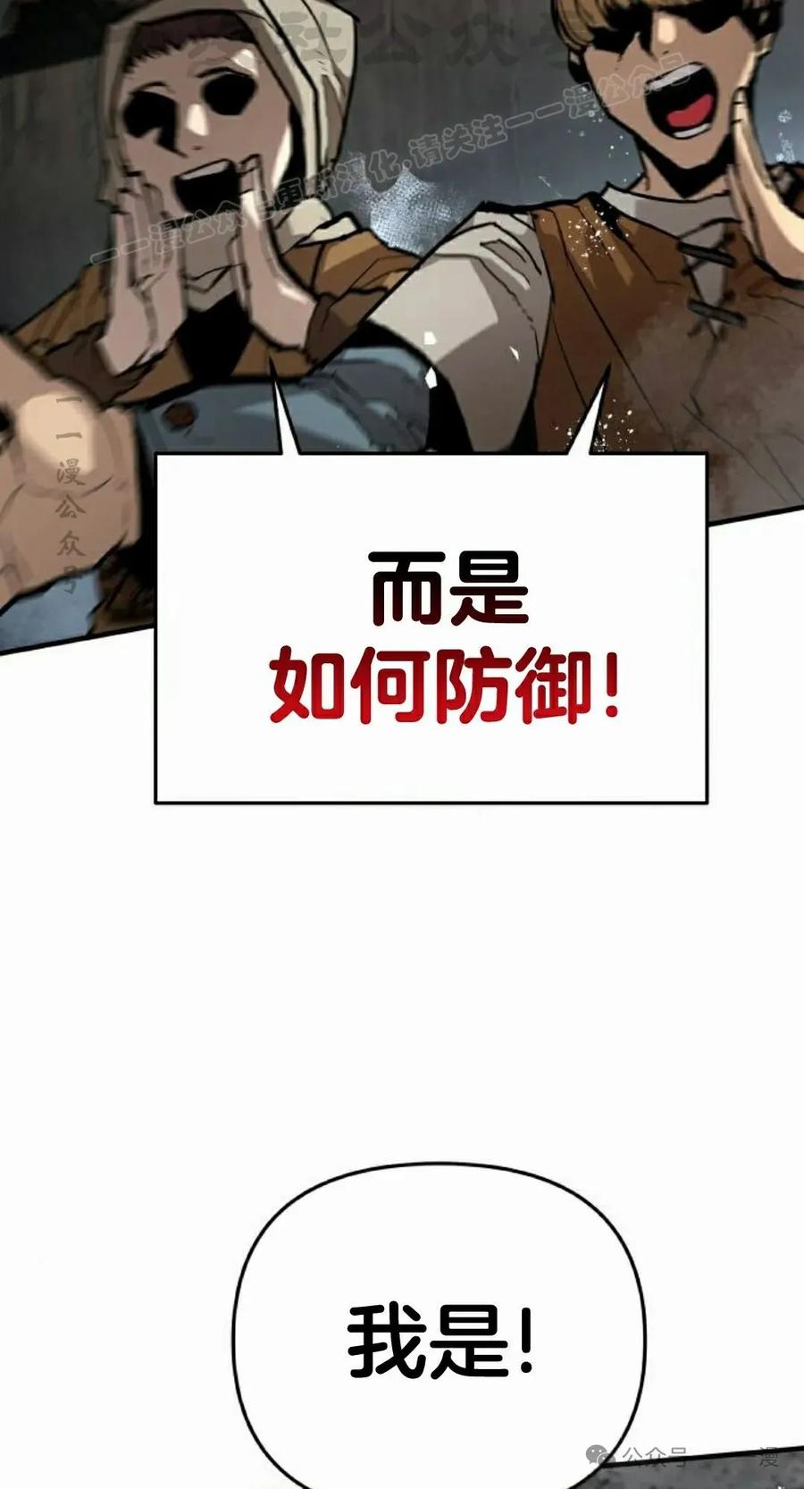 《尸体战》第7集 第24页