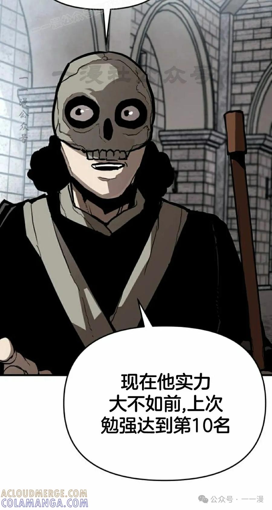 《尸体战》第7集 第10页
