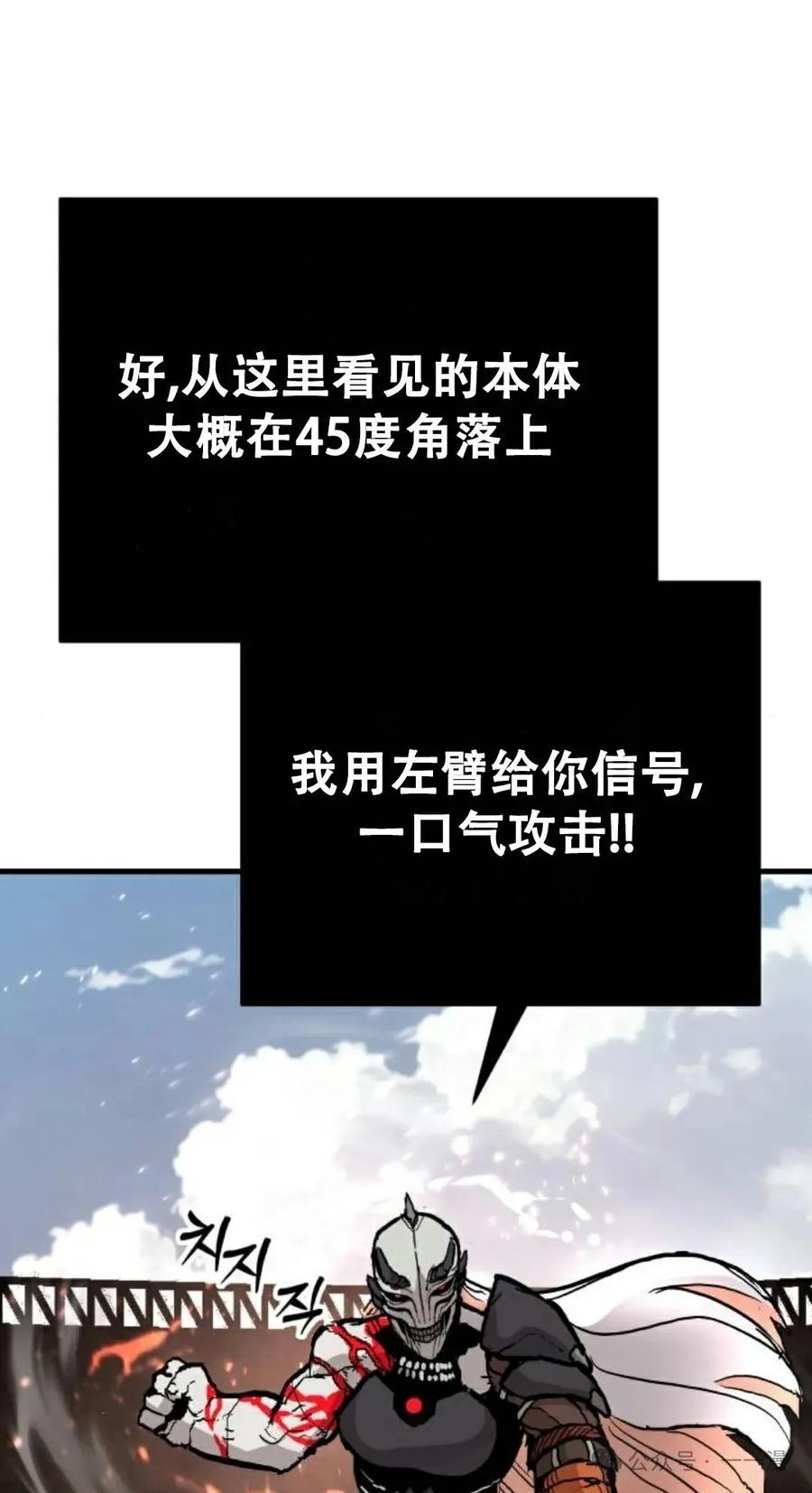 《尸体战》第8集 第91页