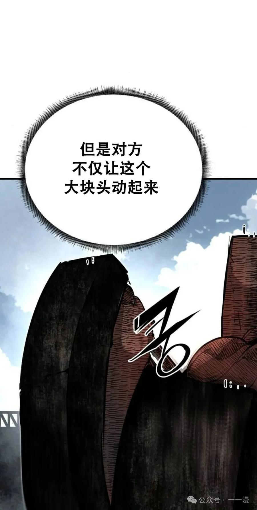 《尸体战》第8集 第31页