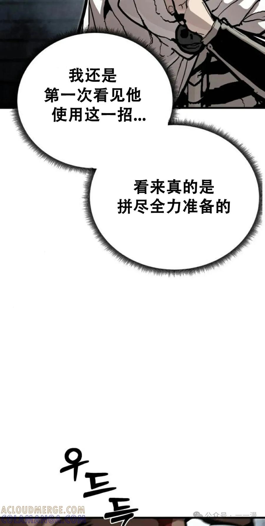 《尸体战》第8集 第33页