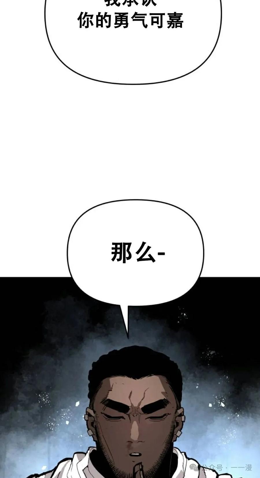 《尸体战》第8集 第95页