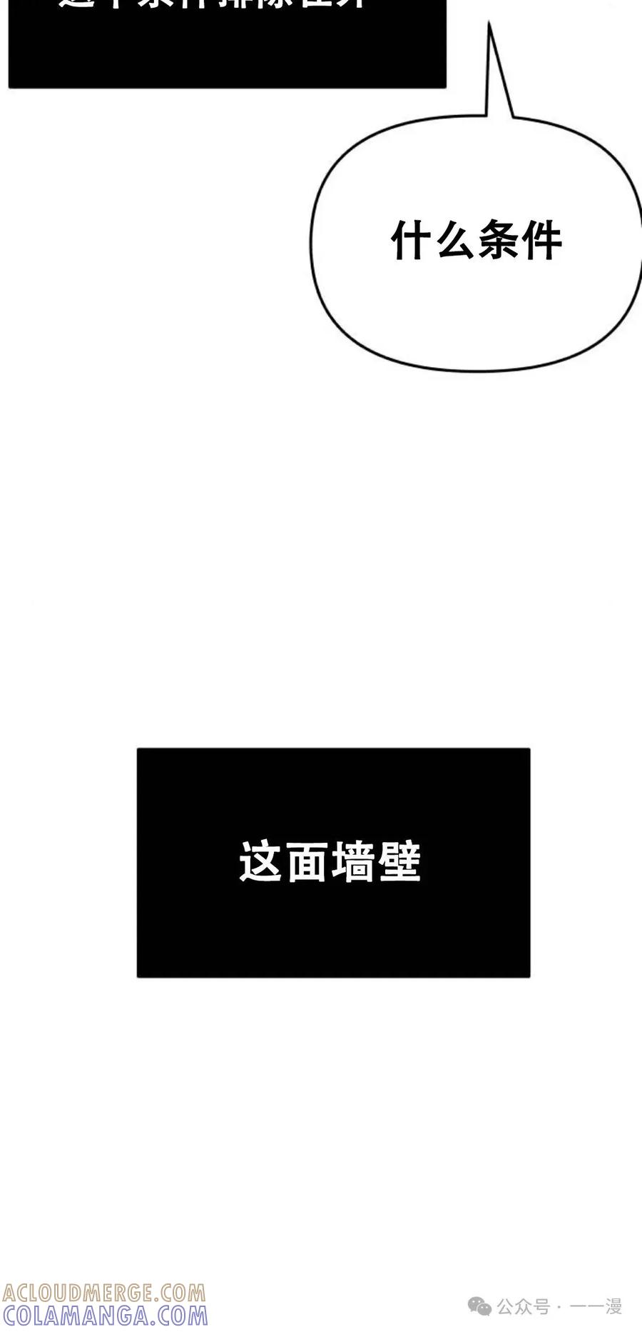 《尸体战》第8集 第77页