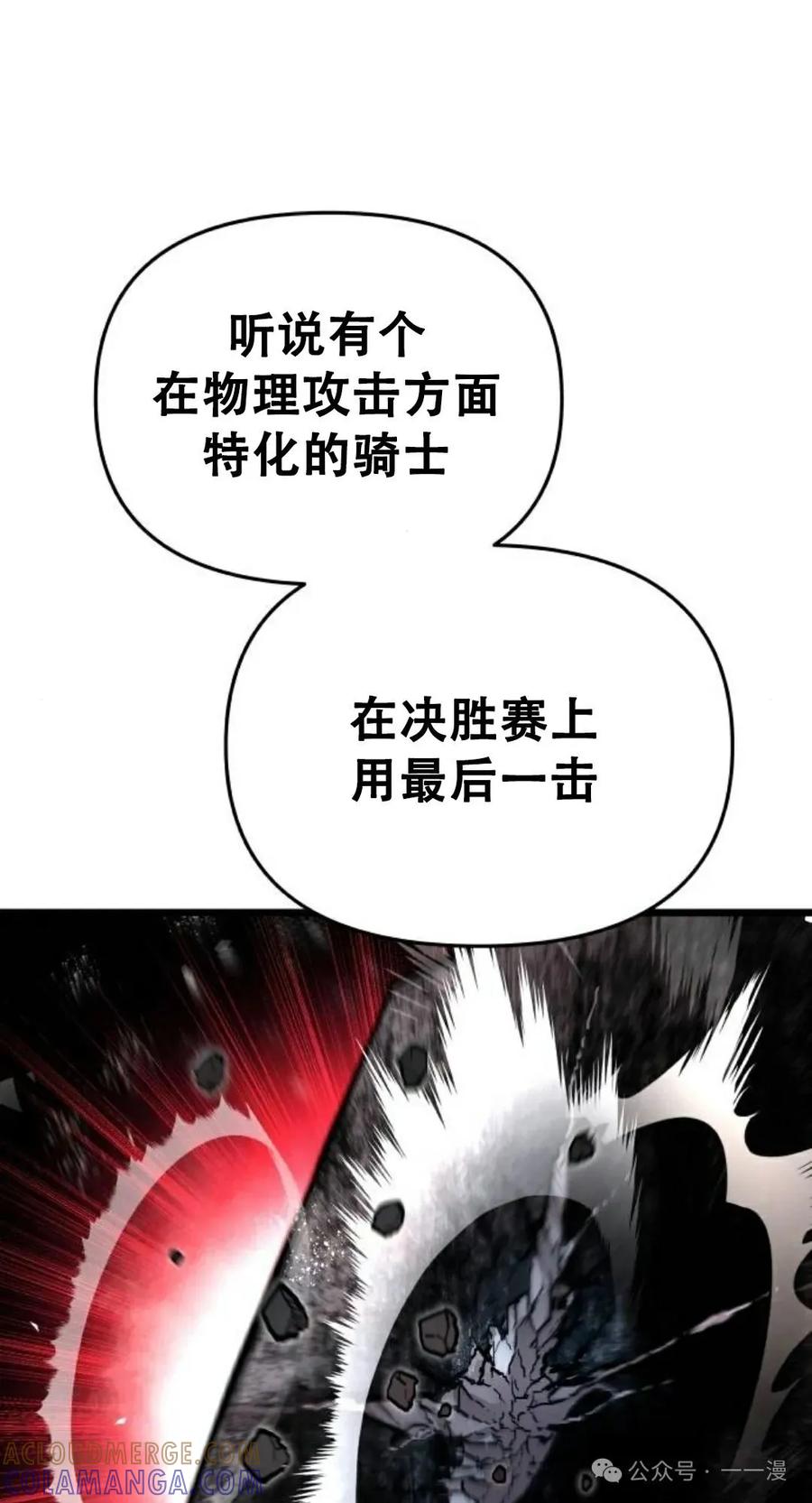 《尸体战》第8集 第81页