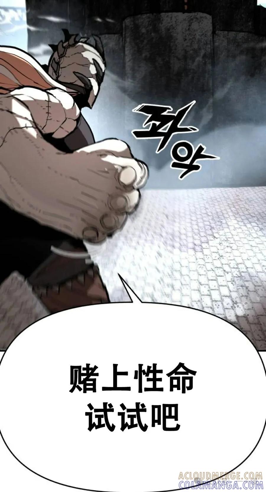 《尸体战》第8集 第89页