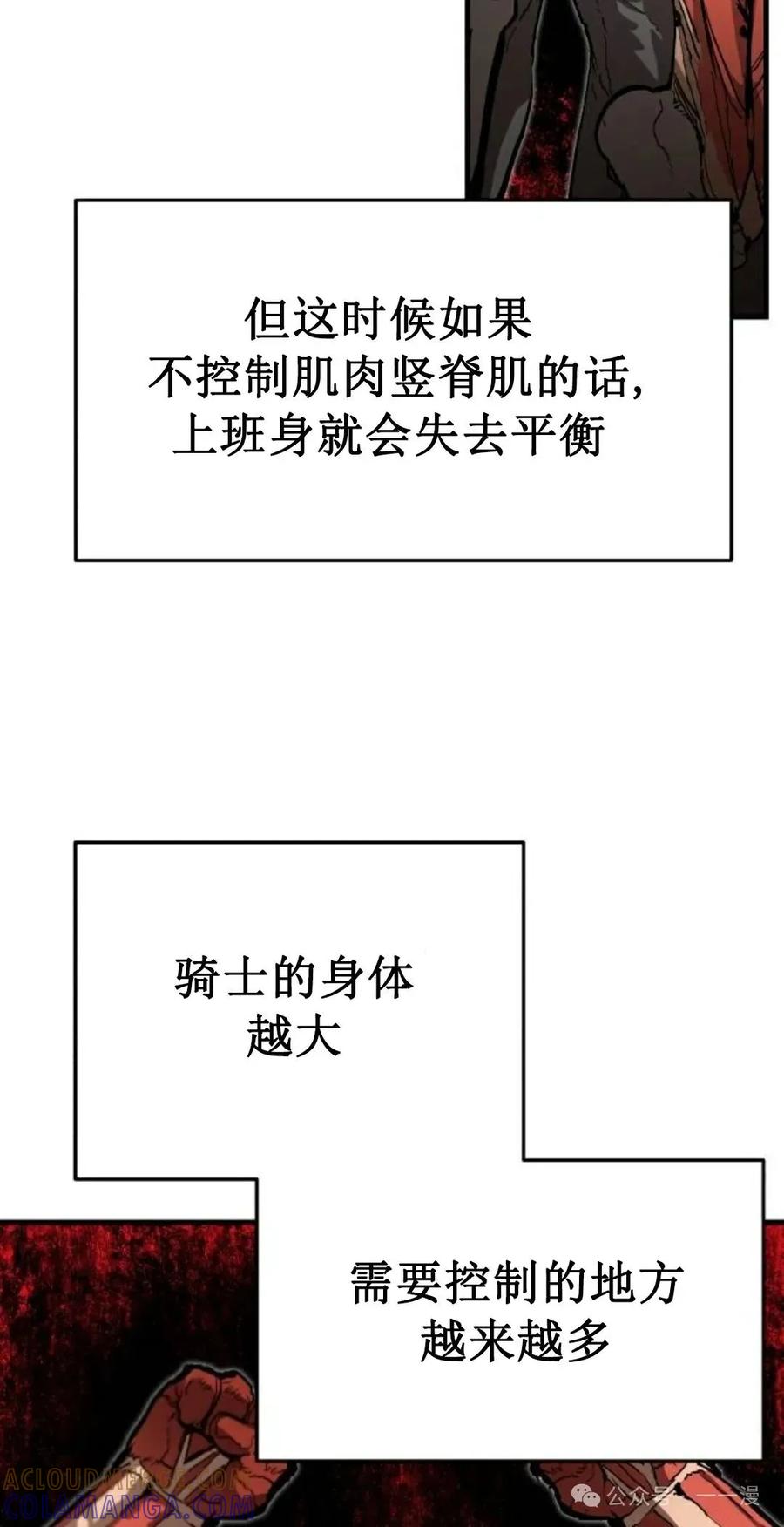 《尸体战》第8集 第29页