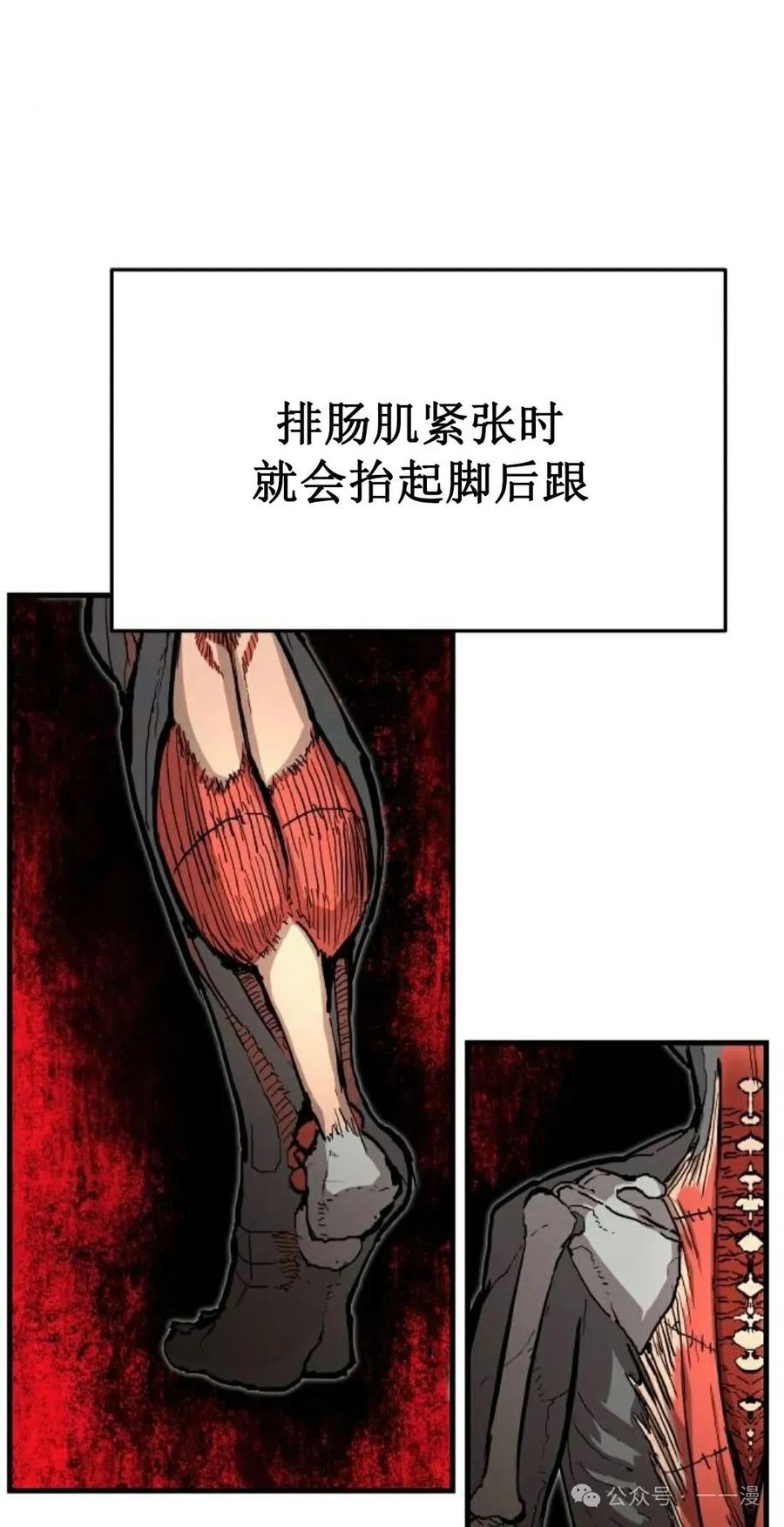 《尸体战》第8集 第28页
