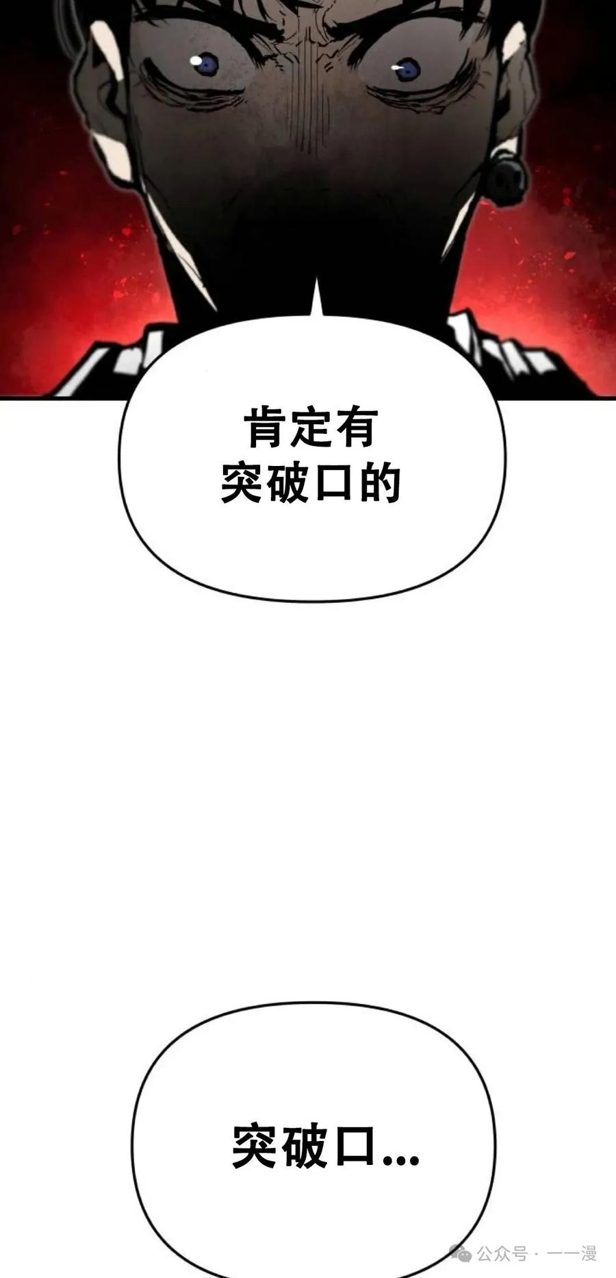 《尸体战》第8集 第74页