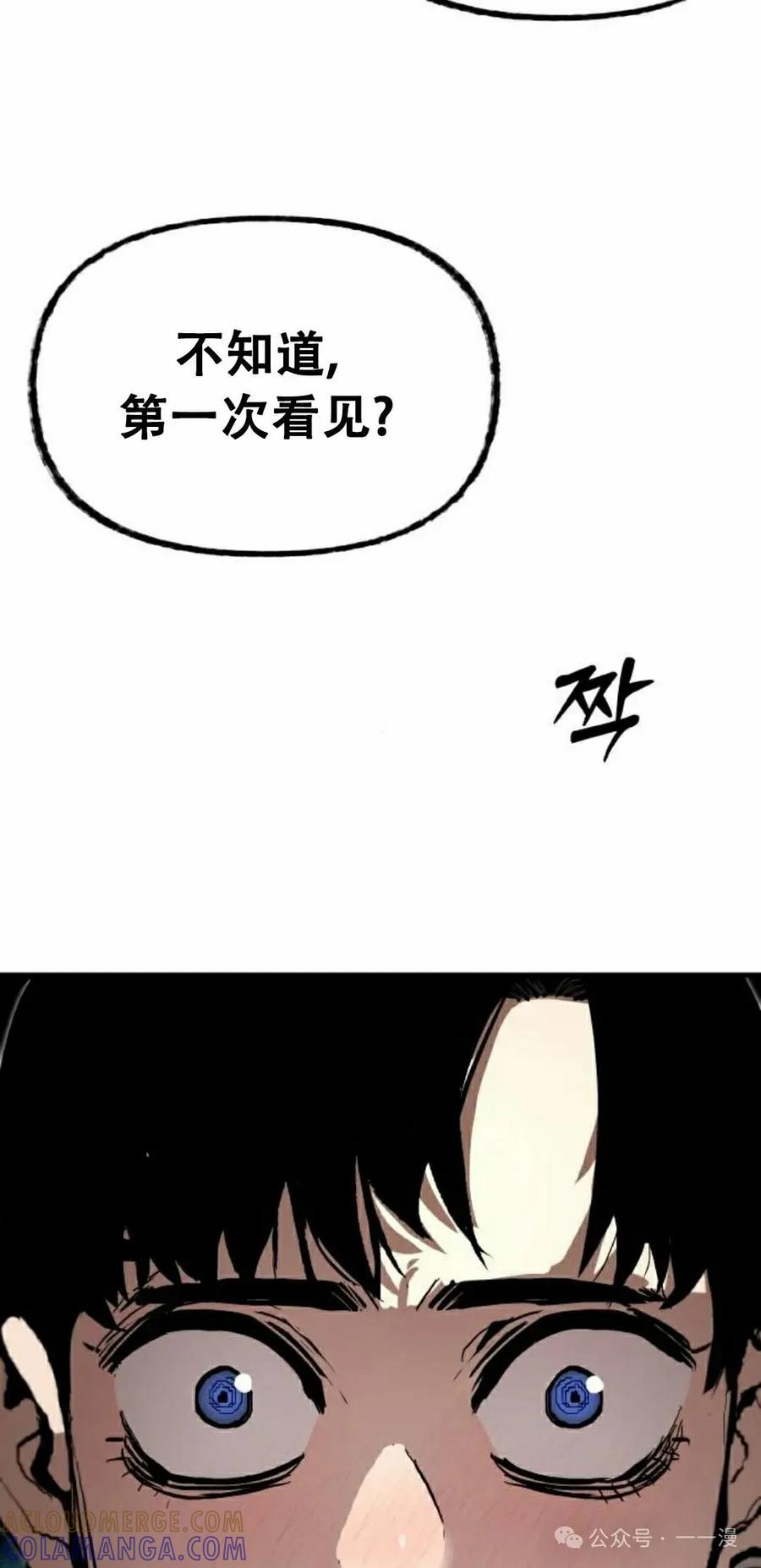 《尸体战》第9集 第28页