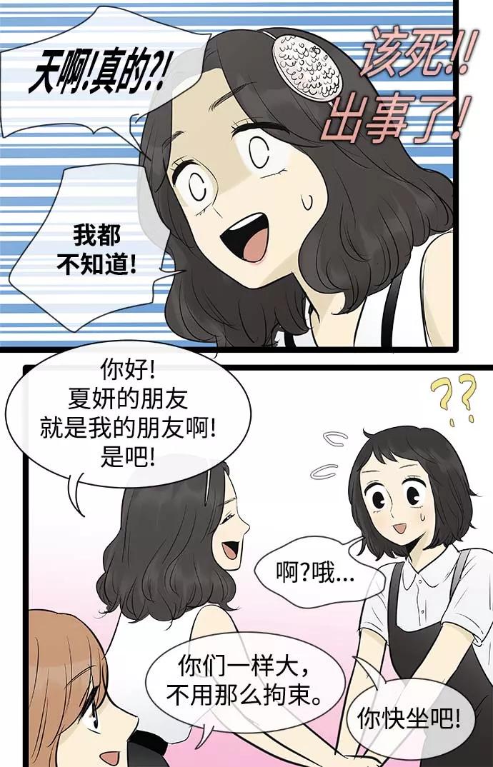 《先热情地清扫吧》第95话 第20页