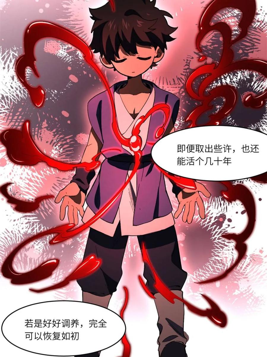 《开局签到荒古圣体》第115话 114.异象惊世 第45页