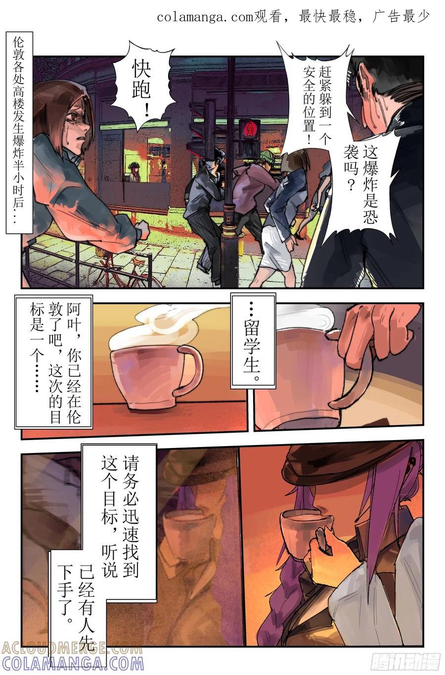 《猎核纪元》第五话：华人商超迷案01 第1页
