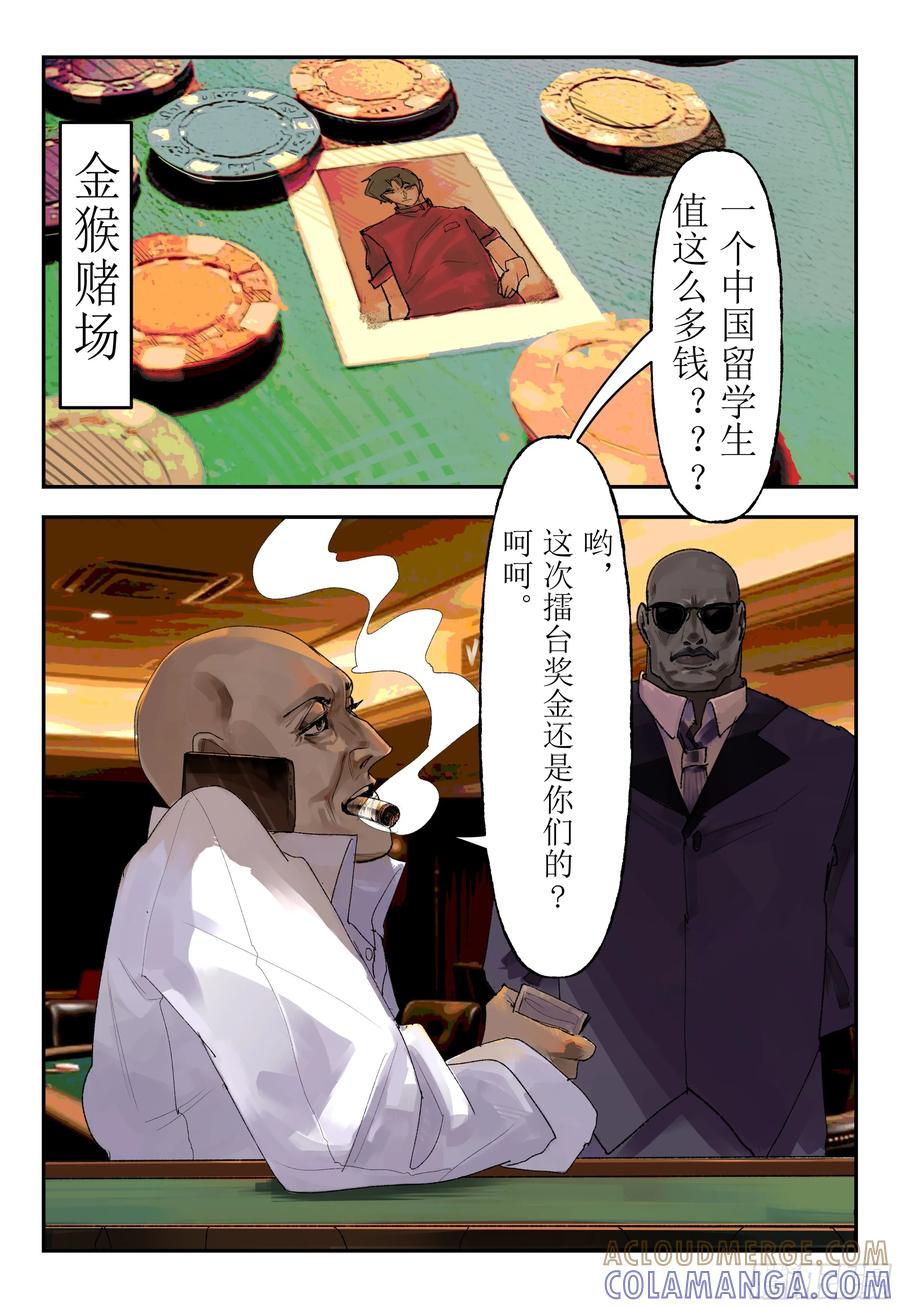《猎核纪元》第五话：华人商超迷案01 第6页