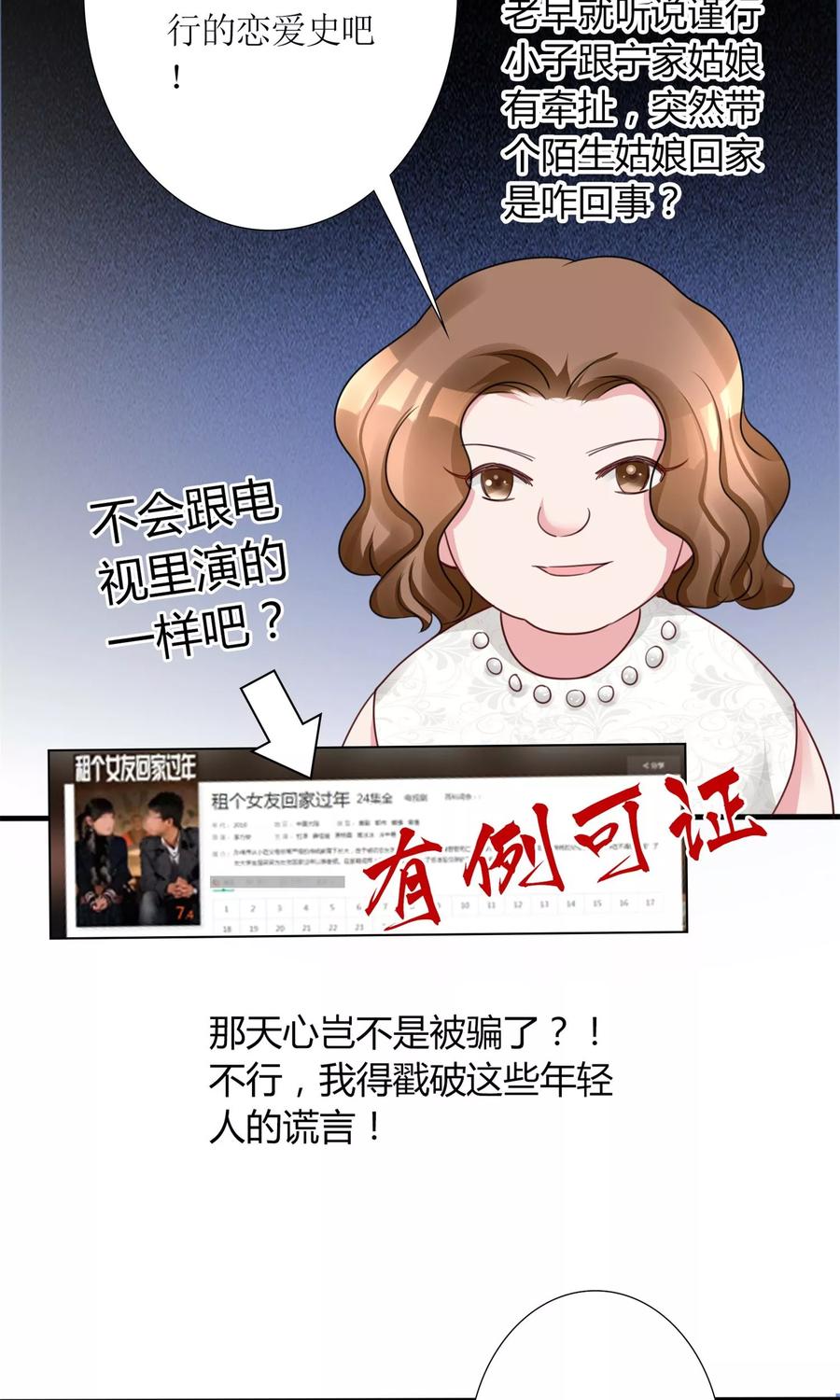 《制霸娱乐圈：高冷总裁宠翻天》第12话 我与金大腿的恋爱史 第8页