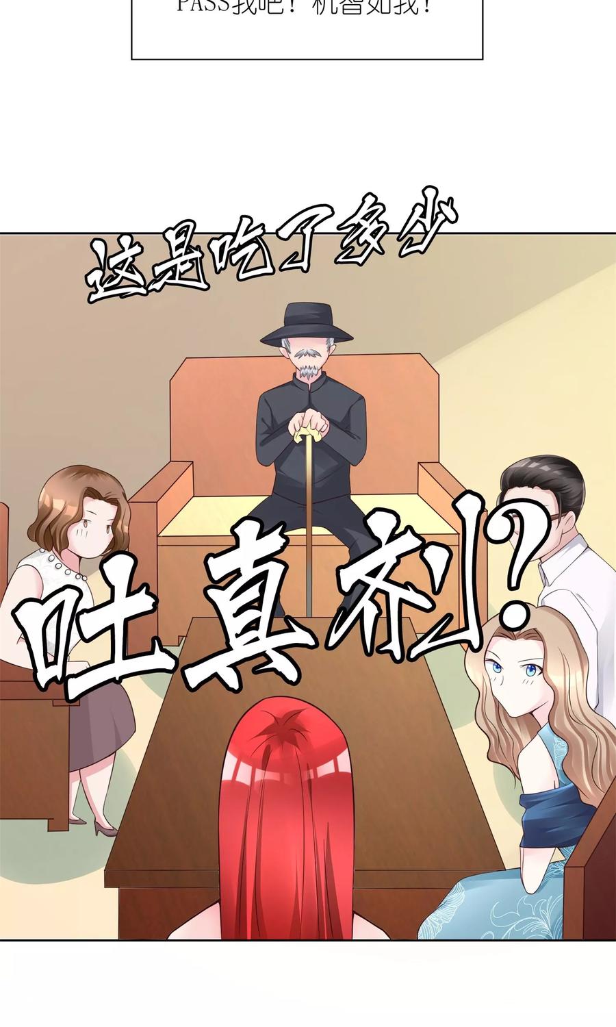 《制霸娱乐圈：高冷总裁宠翻天》第12话 我与金大腿的恋爱史 第4页