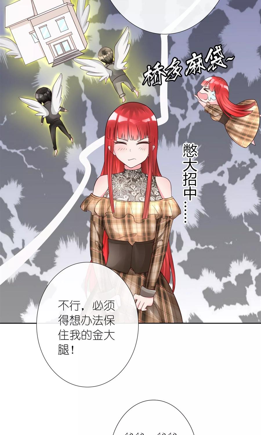 《制霸娱乐圈：高冷总裁宠翻天》第12话 我与金大腿的恋爱史 第2页