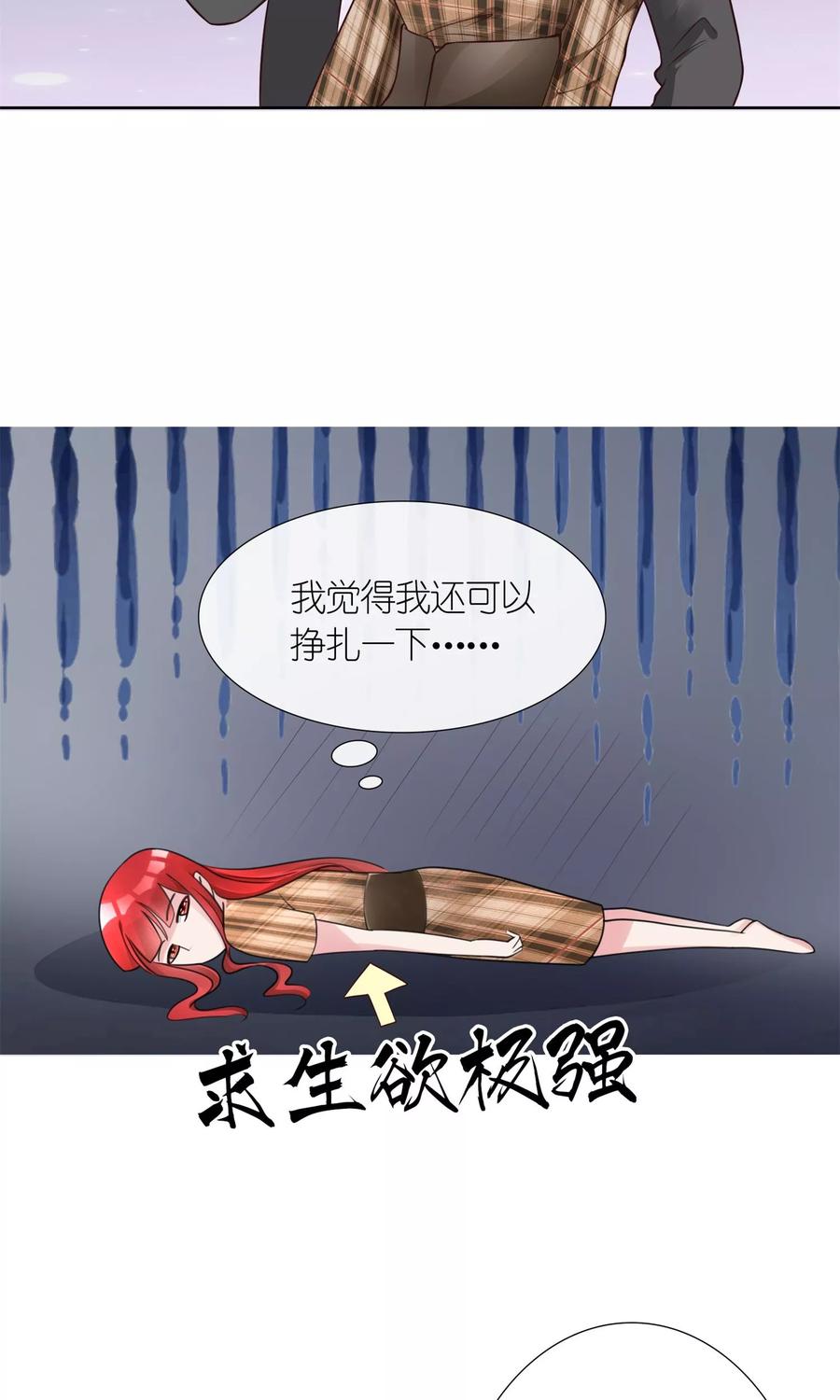 《制霸娱乐圈：高冷总裁宠翻天》第12话 我与金大腿的恋爱史 第6页