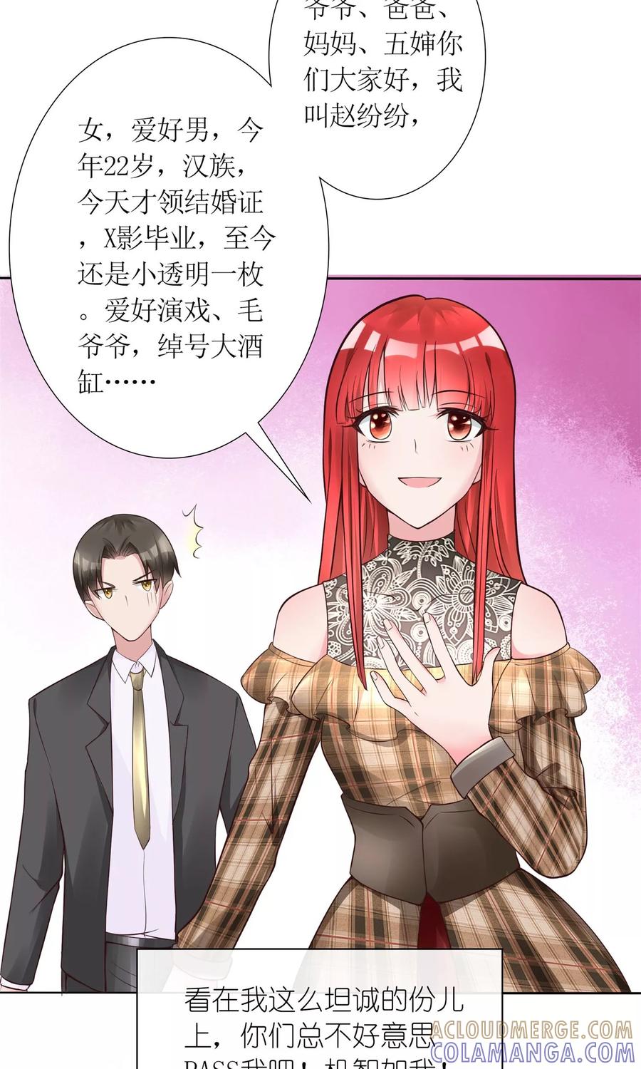 《制霸娱乐圈：高冷总裁宠翻天》第12话 我与金大腿的恋爱史 第3页