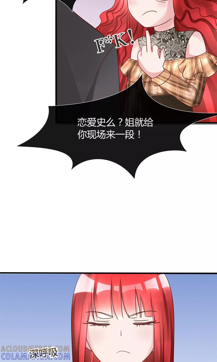 《制霸娱乐圈：高冷总裁宠翻天》第12话 我与金大腿的恋爱史 第11页