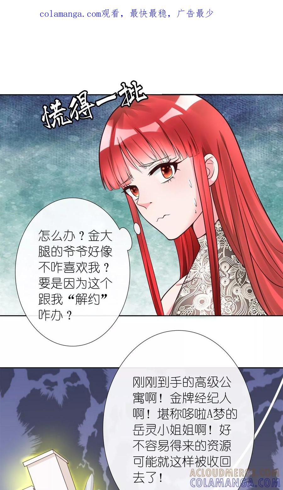 《制霸娱乐圈：高冷总裁宠翻天》第12话 我与金大腿的恋爱史 第1页