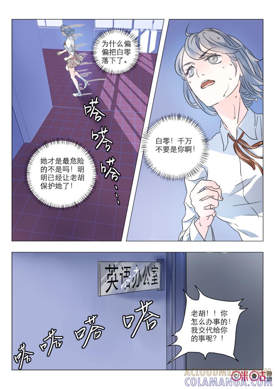 《画地为你》第28话：吸食迷糊气 第7页