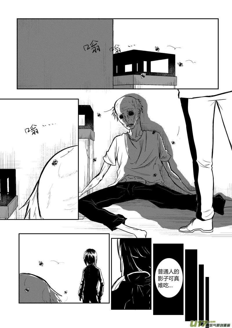 《黑模》第四章 第8页