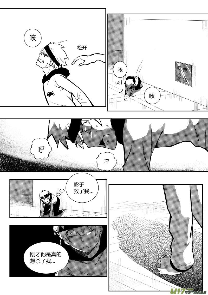 《黑模》第四章 第6页