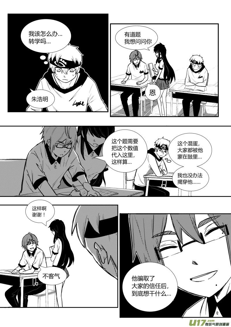 《黑模》第四章 第10页
